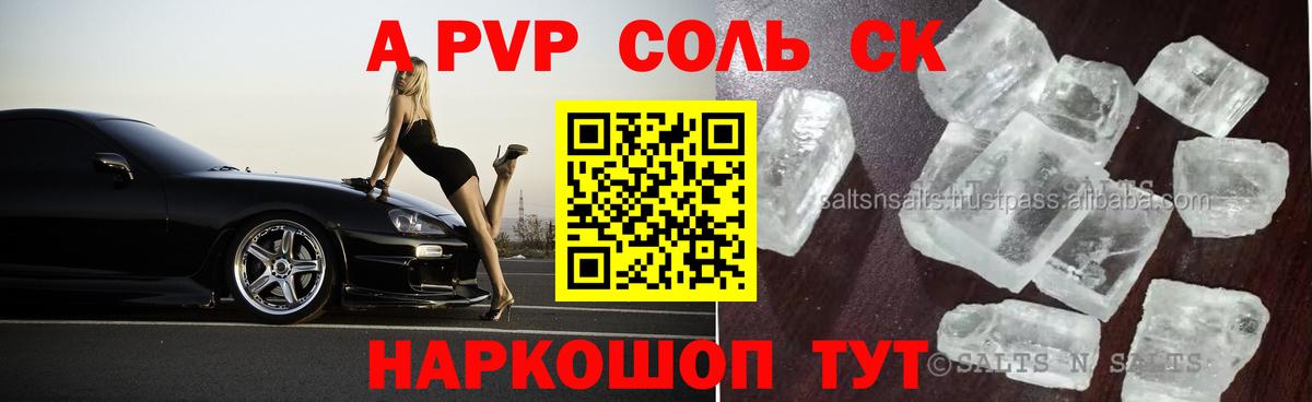 Альфа ПВП кристаллы Азов