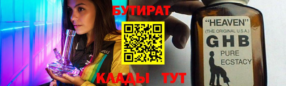 Бутират жидкий экстази  БУТИРАТ  Азов  Вход с VPN 