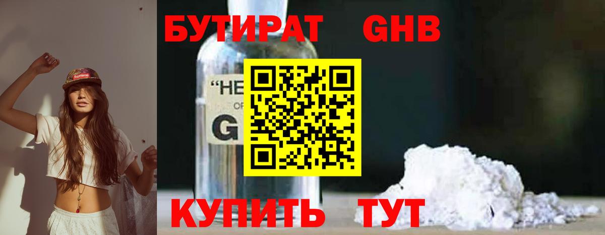Бутират 1.4BDO Азов
