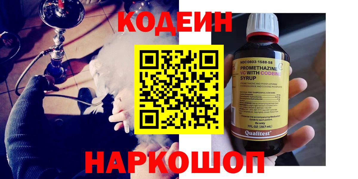 Кодеин Purple Drank  Вход с VPN  Азов 