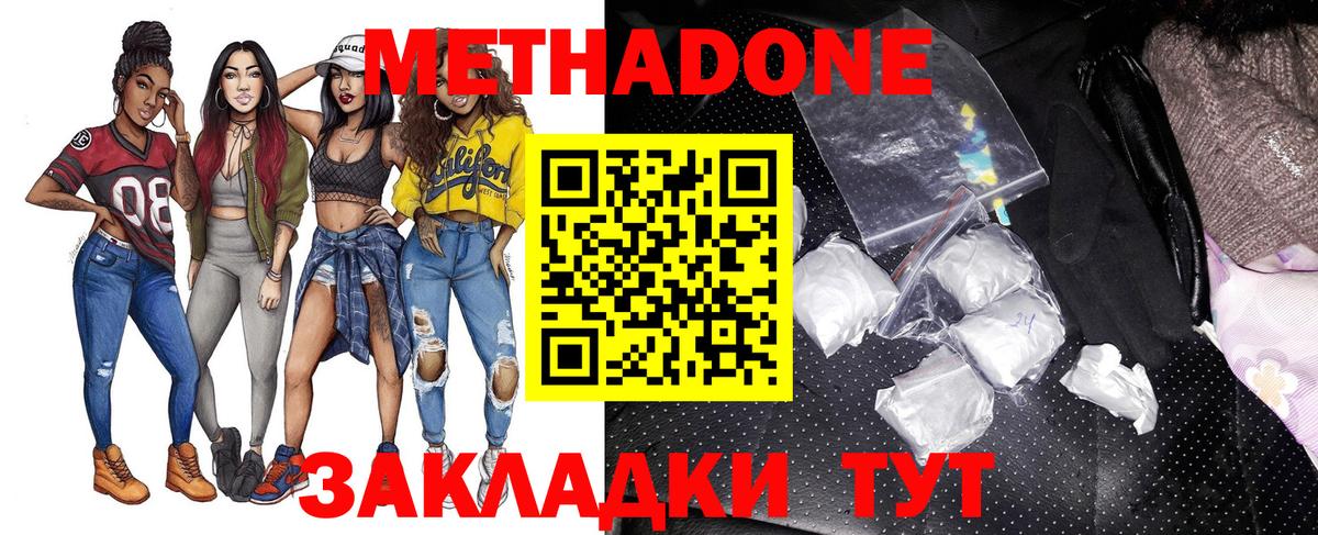 МЕТАДОН белоснежный  Вход с VPN  Азов  Метадон methadone 